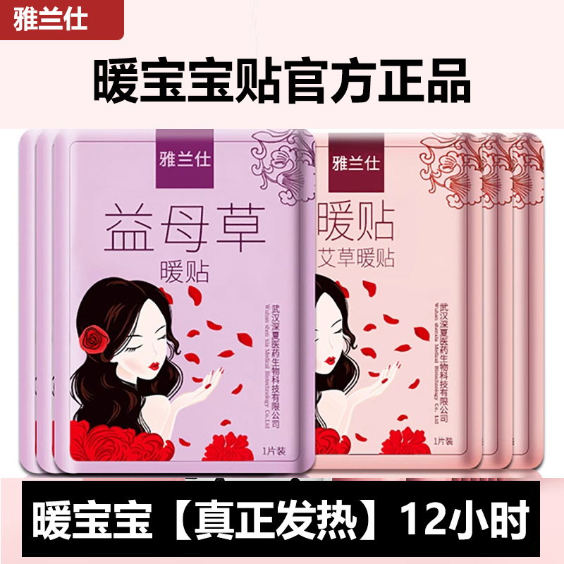 【活动清货】2025新款艾草暖宝宝