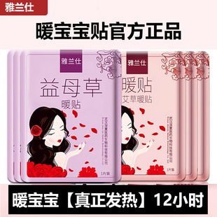 雅兰仕2025新款 艾草暖宝宝发热贴女生防寒自发热12小时热敷贴暖贴