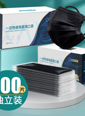 100只成人黑色医用口罩一次性医疗三层正品正规外科女官方旗舰店