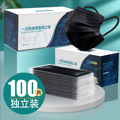 100只成人黑色医用口罩独立包装
