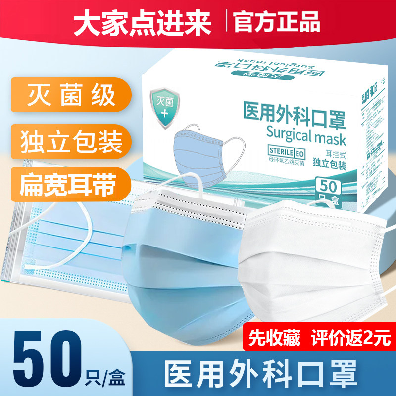 【今日点进来】灭菌医用外科口罩
