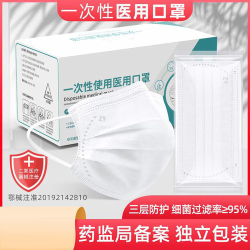 白色医用口罩一次性三层独立包装