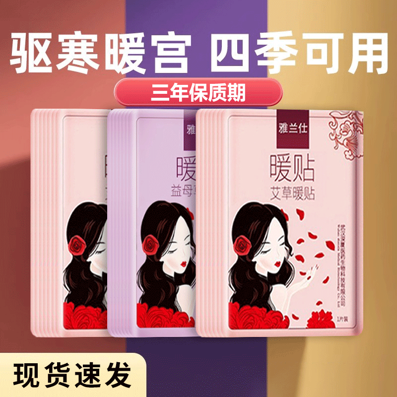 艾草暖贴【发热贴12小时】冬天用