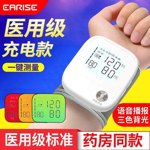 【清货】最后1天【手腕血压计