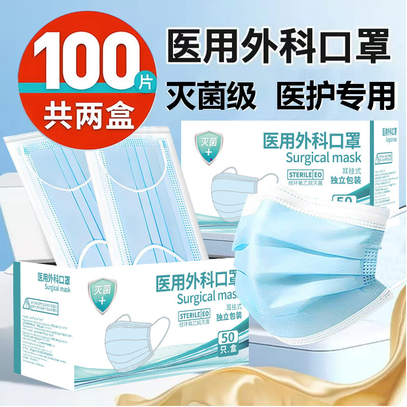 【免费试】蓝灭菌级医用外科口罩