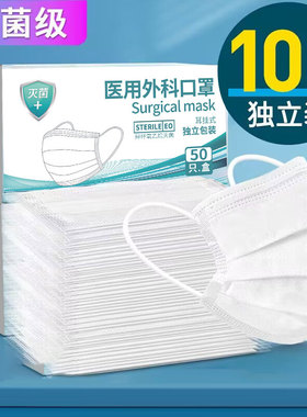 白色灭菌级医用外科口罩一次性医疗三层女高颜值男正品官方旗舰店