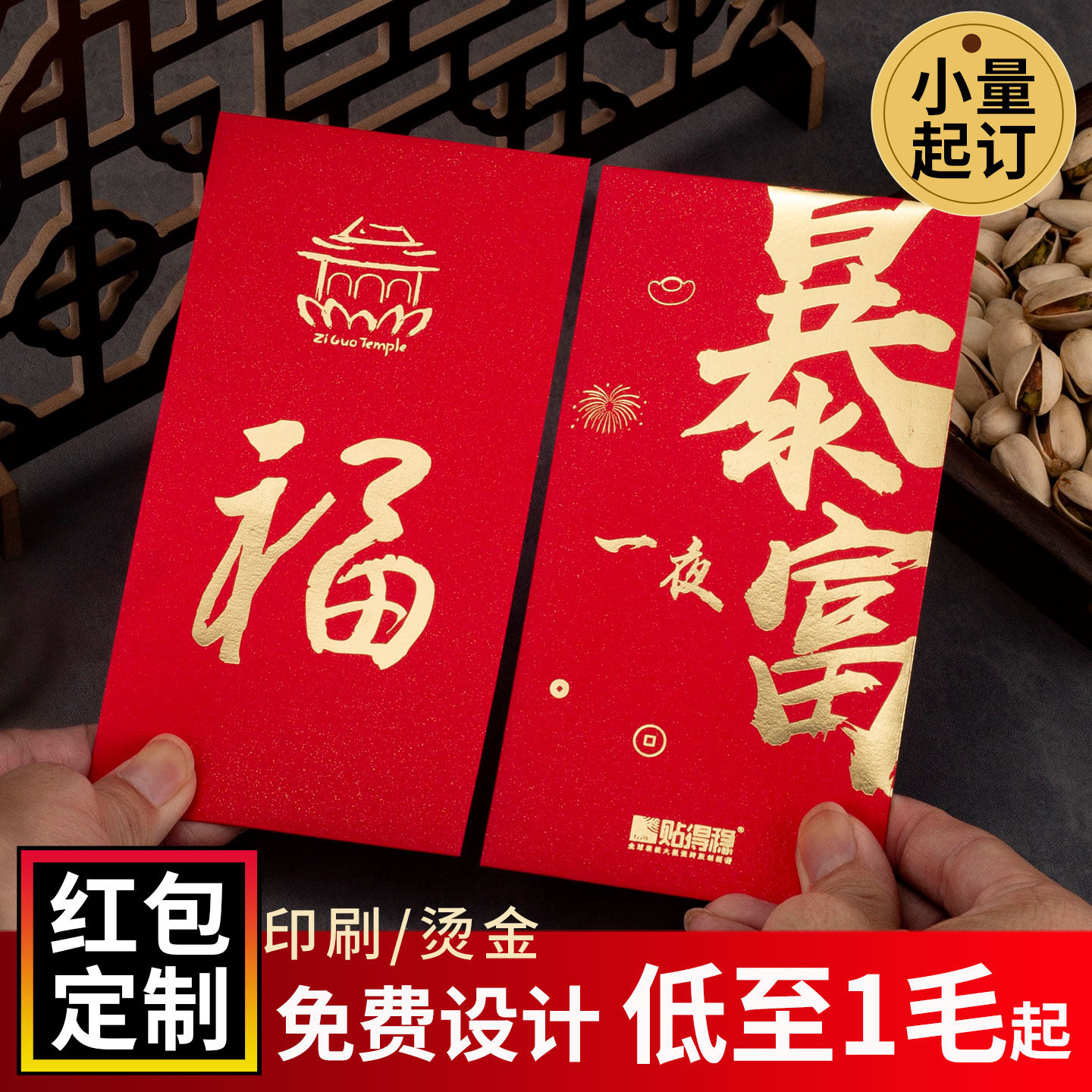 2026新年红包定制LOGO印字