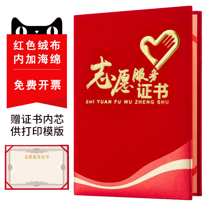 烫金志愿者证书包邮定制绒布加棉
