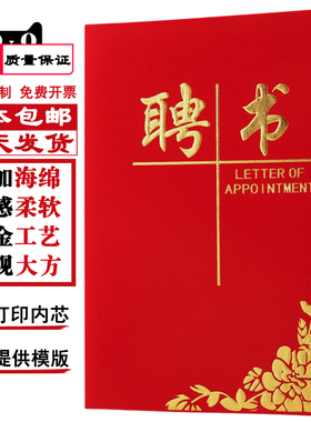 包邮定制A4聘书定制外壳皮面烫金聘任书聘书证书空白外壳内芯定制封皮聘书内页可打印制作定做证书外壳