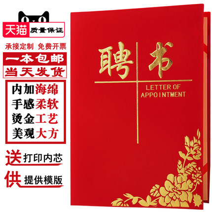 包邮定制A4聘书定制外壳皮面烫金聘任书聘书证书空白外壳内芯定制封皮聘书内页可打印制作定做证书外壳