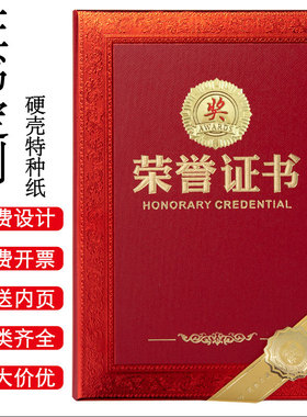 浮雕烫金荣誉证书封面定制内芯打印聘书聘请书奖状颁奖任命书包邮