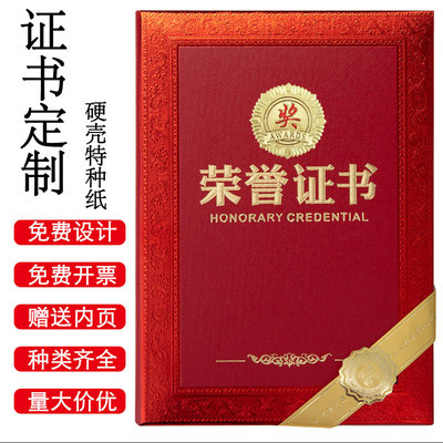 烫金荣誉证书封面奖状