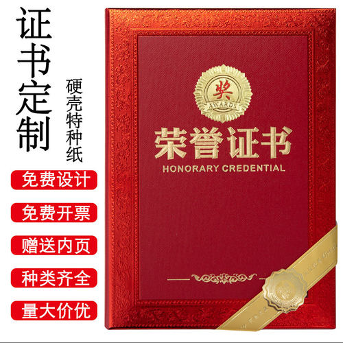 烫金荣誉证书封面奖状