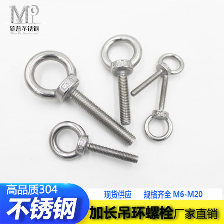 304不鏽鋼吊環螺絲 加長吊環螺栓 圓形 環型螺釘M6M8M10M12M16M20在類目 五金/工具, 緊固件, 螺栓中 - 來自Buy2taobao.com提供專業的淘寶代購服務