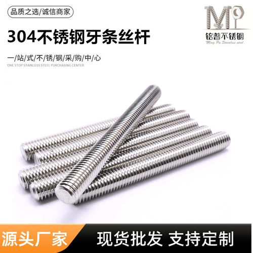 304不锈钢丝杆M6M8M10 全螺纹牙棒通丝螺杆无头螺栓螺柱 牙条丝杆 - 封面