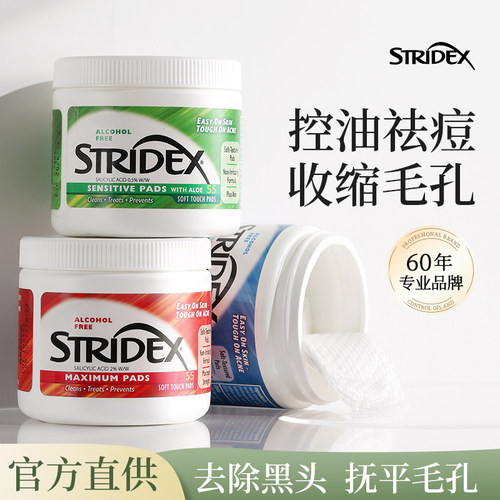 stridex/67年水杨酸护肤品牌