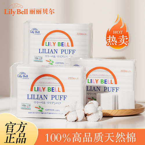 丽丽贝尔纯棉化妆棉卸妆湿敷专用