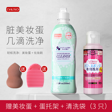 日本大创粉扑清洗剂海绵美妆蛋化妆刷棉刷子二合一清洁专用洗刷液