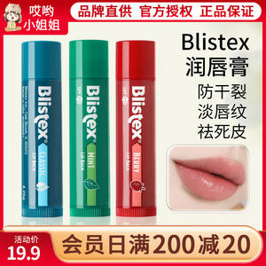 美国Blistex小蓝罐润唇膏女保湿