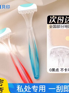 KAI贝印私处刮毛刀剃阴毛去腋下毛修剪神器脱腿毛女士私密专用