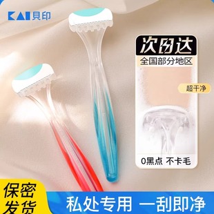 KAI贝印私处刮毛刀剃阴毛去腋下毛修剪神器脱腿毛女士私密专用