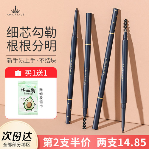 尔木萄极细眉笔双头超显色！！！