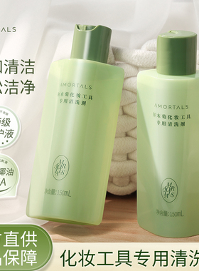 尔木萄粉扑清洗剂刷子美妆蛋气垫海绵脸部美妆化妆工具专用清洁液