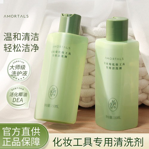 尔木萄粉扑清洗剂化妆刷清洁剂