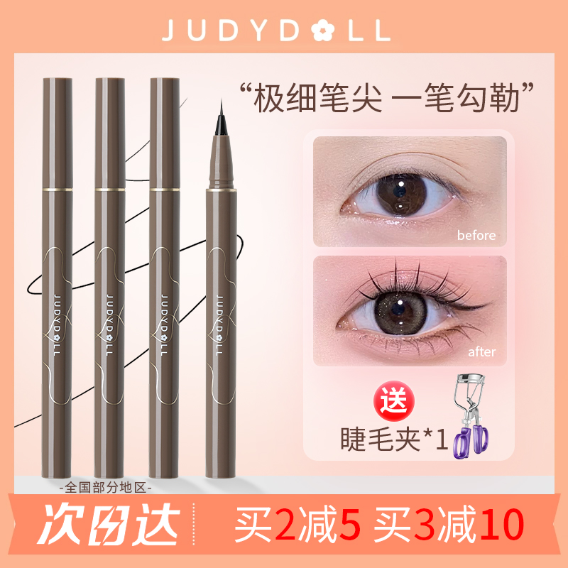 juduo橘朵眼线笔防水极细精雕液笔胶笔睫毛下至卧蚕持久不晕染女