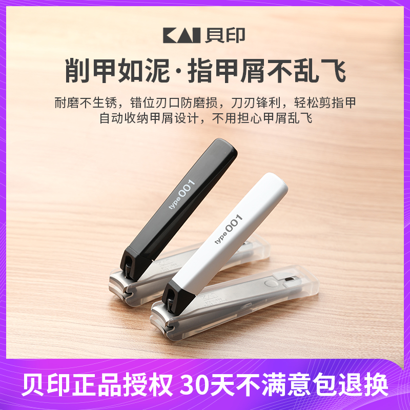原装进口贝印防飞溅剪指甲剪刀折叠不锈钢脚指甲钳女生单个装