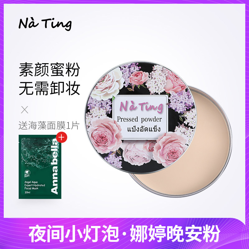 No Remove makeup Thailand nating Good night face without makeup Powder Loose powder Lasting Oil control Make up sleep waterproofin the Makeup/Perfume/Beauty tools , Powder/Loose  category - from Buy2taobao.com to provide professional Taobao agent buy service
