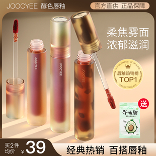 Joocyee酵色贝壳琥珀丝绸唇釉原生粉雾口红水光镜面玻璃JC唇彩女