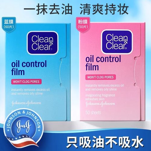 可伶可俐吸油纸面部控油定妆