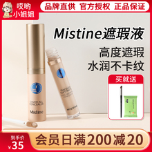 正品授权mistine遮瑕液三色遮瑕膏强遮暇力遮痘痘斑点痘印黑眼圈