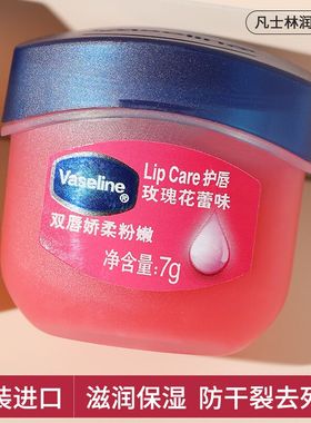 vaseline凡士林润唇膏女保湿滋润防干裂晶冻玫瑰护唇膏唇膜正品