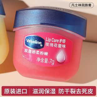 vaseline凡士林润唇膏女保湿 滋润防干裂晶冻玫瑰护唇膏唇膜正品