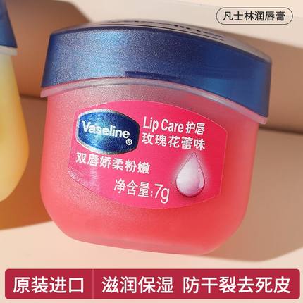 vaseline凡士林润唇膏女保湿滋润防干裂晶冻玫瑰护唇膏唇膜正品