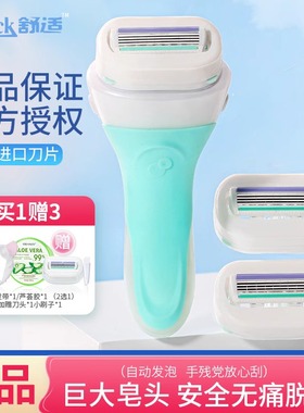 schick舒芙舒适女士刮毛刀腋毛腿毛腋下脱毛私密私处剃毛仪专用