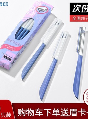 贝印安全型修眉刀防刮伤专用刮眉毛剪刀片女士男士套装神器