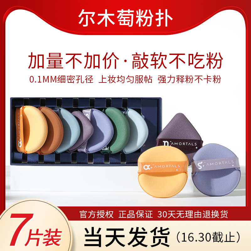 尔木萄气垫粉扑！24H发货！