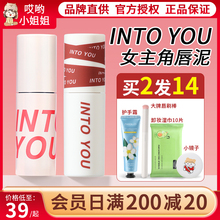 官方旗舰店大牌唇彩 intoyou唇泥哑光口红素颜裸色唇釉女唇蜜正品