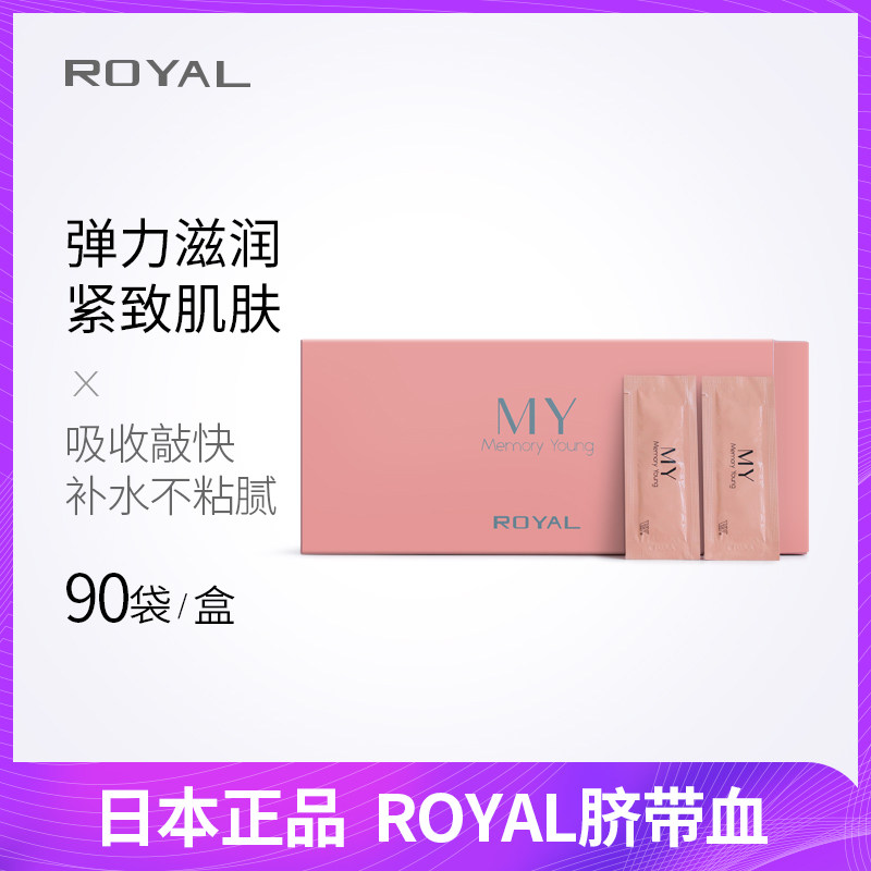 日本royal浪漫主义脐带血精华液收缩毛孔面部补水保湿修复抗氧化在类目 美容护肤/美体/精油, 面部精华中 - 来自Buy2taobao.com提供专业的淘宝代购服务