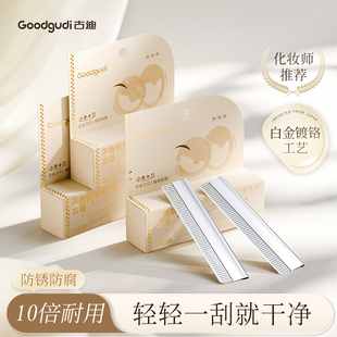 古迪2024新款不锈钢修眉刀片美容院专用女刮眉神器男士剃眉毛刀