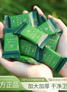 尔木萄一次性压缩洗脸巾洁面巾毛巾擦脸浴巾旅行便携加厚官方正品