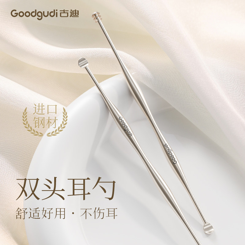 古迪不伤耳挖耳勺高品质圆润双头掏耳神器采耳工具耳屎清洁器套装,家庭/个人清洁工具,耳勺,淘宝优惠券,粉丝福利购,淘宝优惠卷