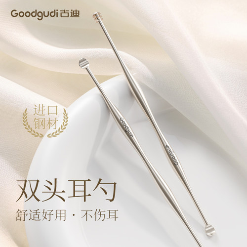 古迪不伤耳挖耳勺高品质圆润双头