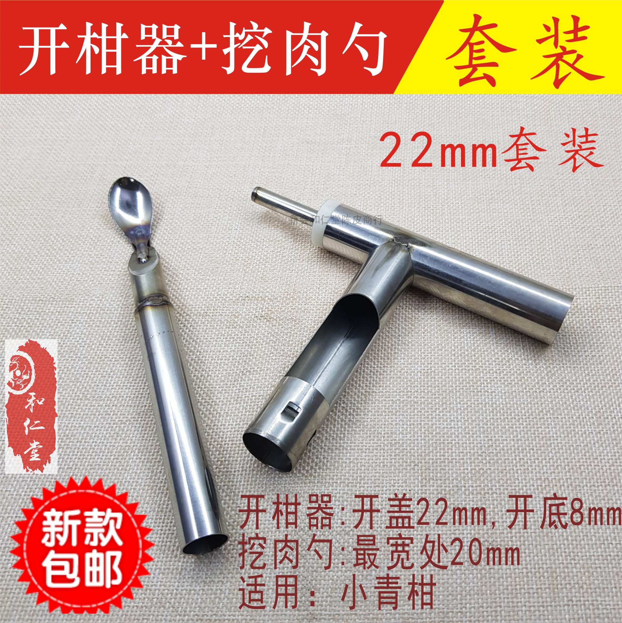 新款工具柑器果肉小青制作