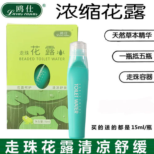 鸥仕花露水走珠蚊虫叮咬便携装