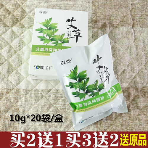 森源艾草浴足盐泡脚药包手脚冰凉
