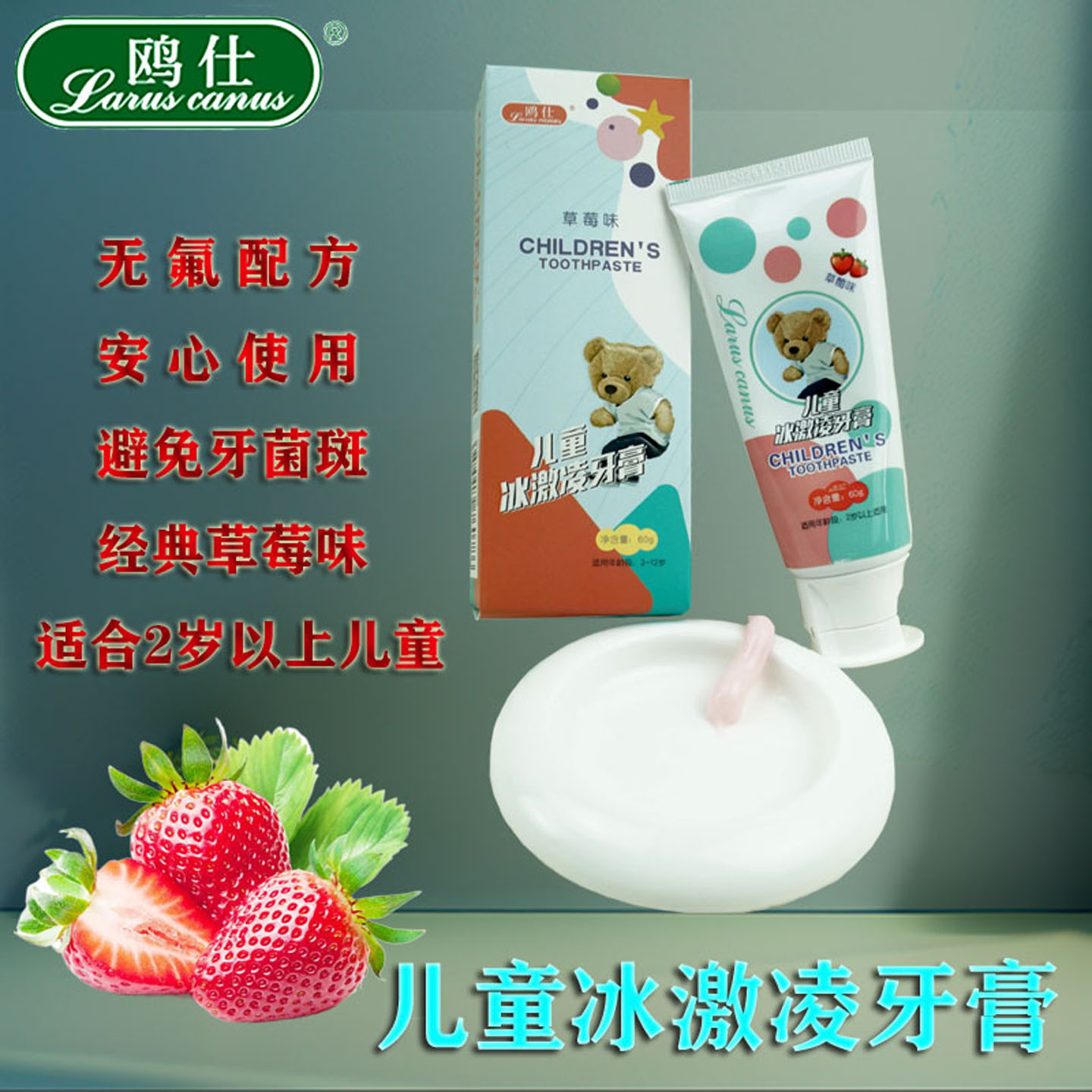 鸥仕儿童冰激凌牙膏不含氟草莓水果味宝宝专用清洁口腔防蛀型